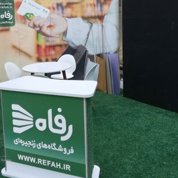 غرفه فروشگاه رفاه3